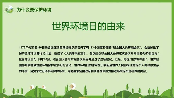 世界环境日环保宣传PPT模板-共建清洁美丽世界
