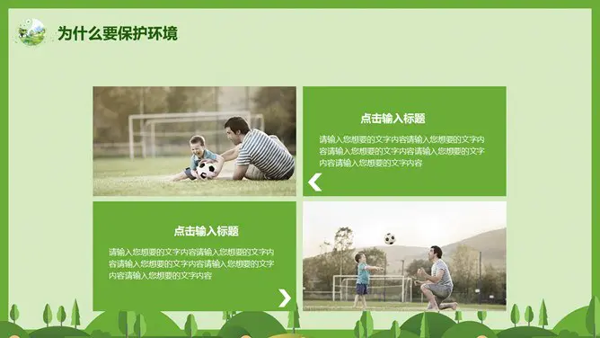 世界环境日环保宣传PPT模板-共建清洁美丽世界