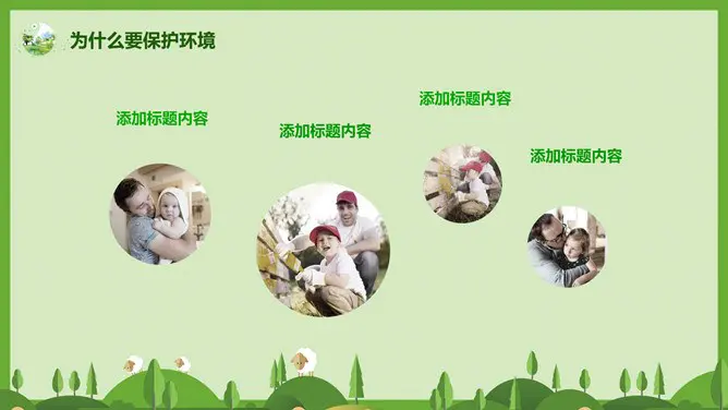 世界环境日环保宣传PPT模板-共建清洁美丽世界