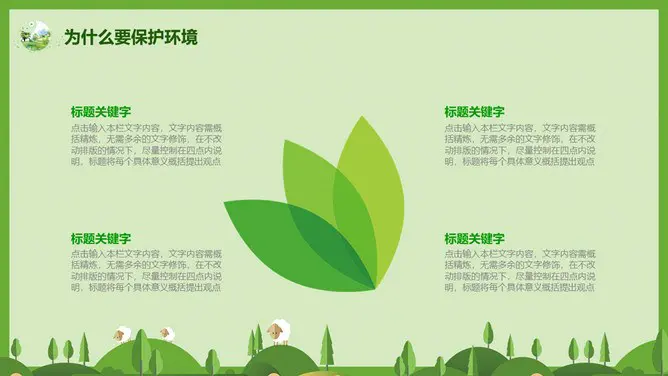 世界环境日环保宣传PPT模板-共建清洁美丽世界