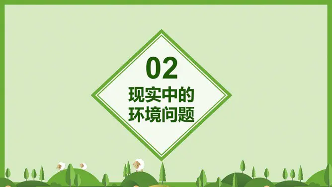 世界环境日环保宣传PPT模板-共建清洁美丽世界