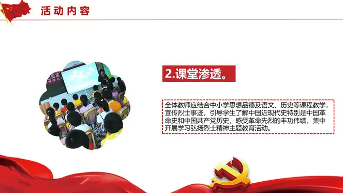 国家公祭日活动策划PPT模板-历史不容忘却 未来我们掌握