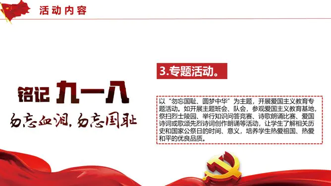 国家公祭日活动策划PPT模板-历史不容忘却 未来我们掌握