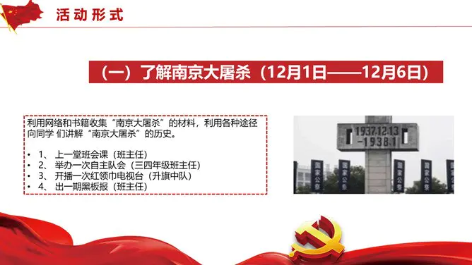 国家公祭日活动策划PPT模板-历史不容忘却 未来我们掌握