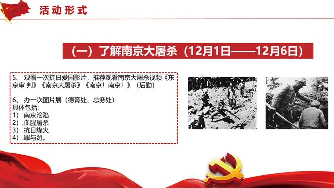 国家公祭日活动策划PPT模板-历史不容忘却 未来我们掌握