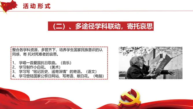 国家公祭日活动策划PPT模板-历史不容忘却 未来我们掌握
