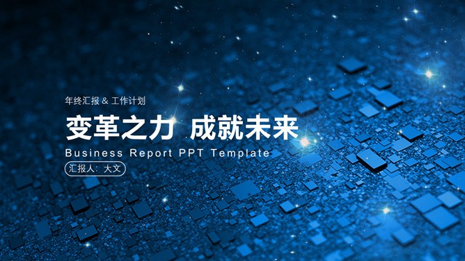 10页互联网科技风封知识介绍PPT模板(大气)