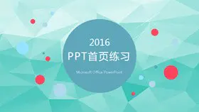 10页互联网科技风封知识介绍PPT模板(大气)