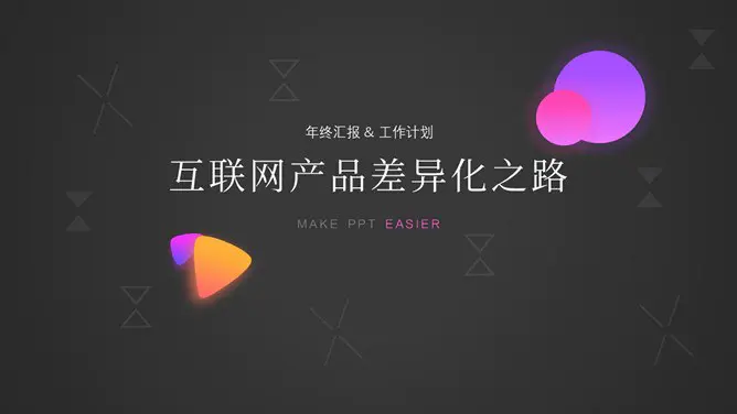 10页互联网科技风封知识介绍PPT模板(大气)