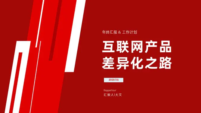 10页互联网科技风封知识介绍PPT模板(大气)