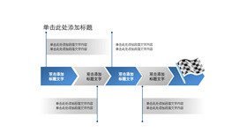 高清步骤流程图形素材PPT模板