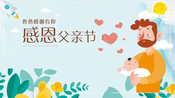 父爱如山感恩父亲节PPT模板-时光无痕 父爱如斯