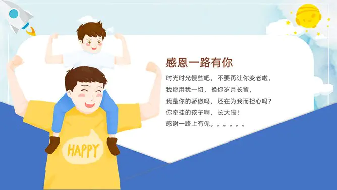 父爱如山感恩父亲节PPT模板-时光无痕 父爱如斯