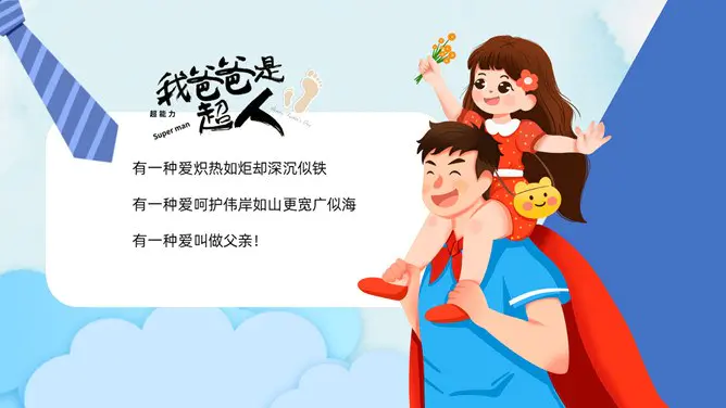 父爱如山感恩父亲节PPT模板-时光无痕 父爱如斯
