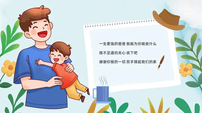 父爱如山感恩父亲节PPT模板-时光无痕 父爱如斯