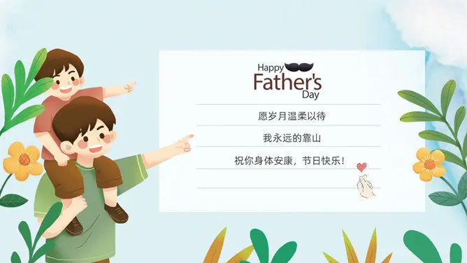 父爱如山感恩父亲节PPT模板-时光无痕 父爱如斯