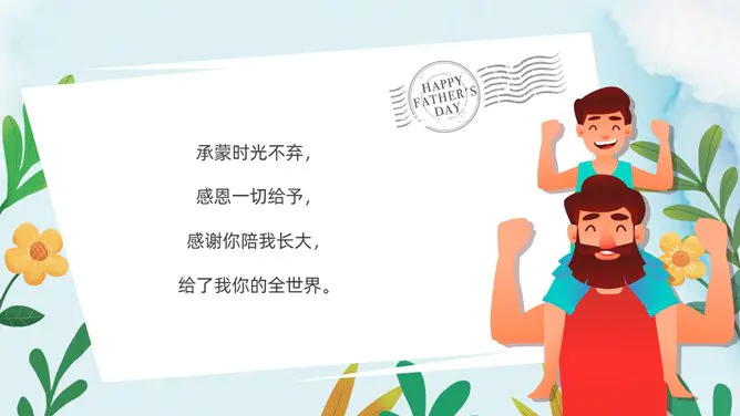 父爱如山感恩父亲节PPT模板-时光无痕 父爱如斯