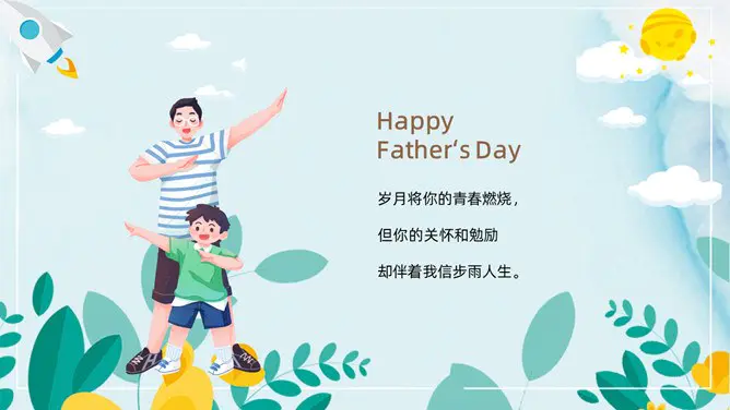 父爱如山感恩父亲节PPT模板-时光无痕 父爱如斯