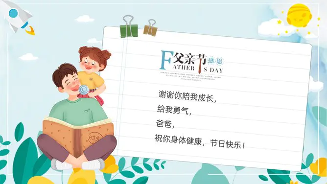 父爱如山感恩父亲节PPT模板-时光无痕 父爱如斯