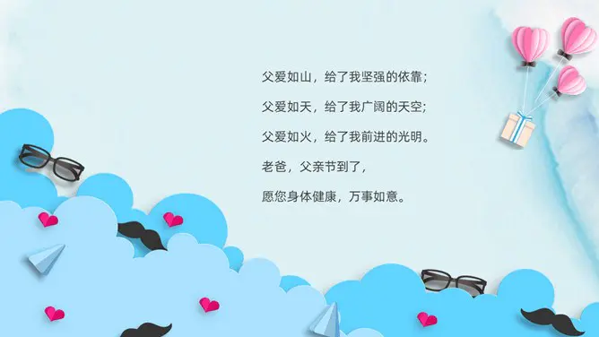 父爱如山感恩父亲节PPT模板-时光无痕 父爱如斯