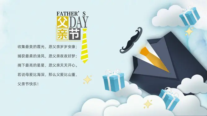 父爱如山感恩父亲节PPT模板-时光无痕 父爱如斯