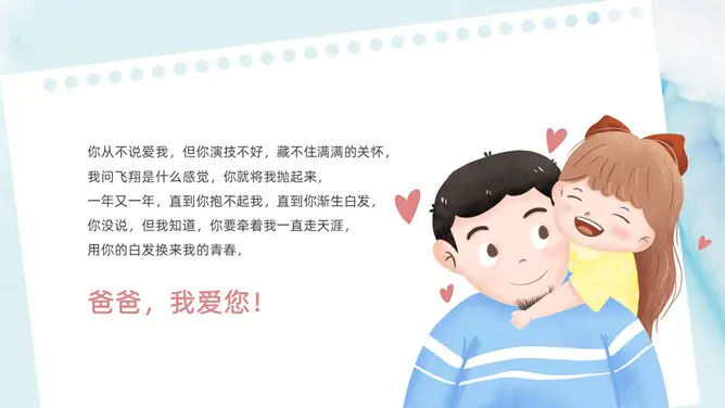 父爱如山感恩父亲节PPT模板-时光无痕 父爱如斯