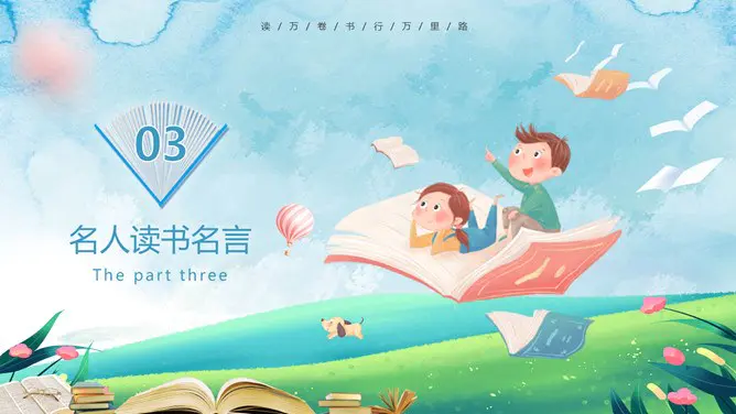 世界读书日主题班会PPT模板-阅见世界读享未来