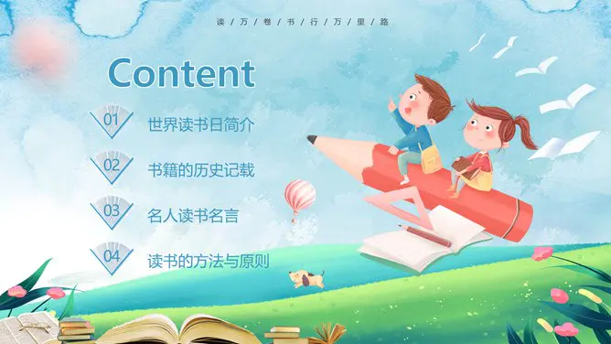 世界读书日主题班会PPT模板-阅见世界读享未来