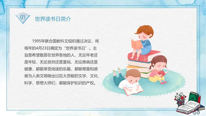 世界读书日主题班会PPT模板-阅见世界读享未来