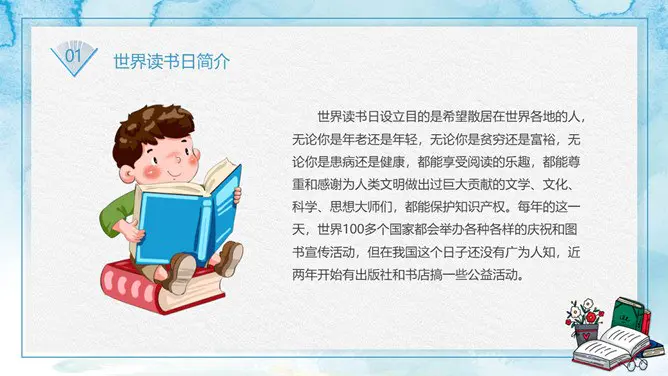 世界读书日主题班会PPT模板-阅见世界读享未来