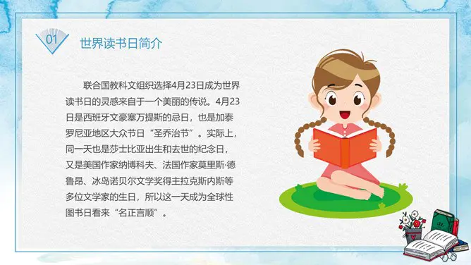 世界读书日主题班会PPT模板-阅见世界读享未来