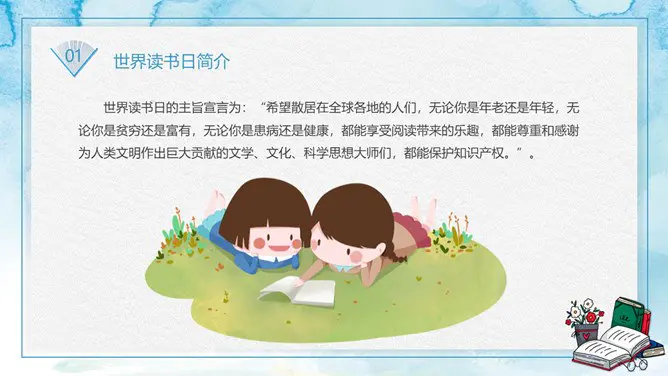 世界读书日主题班会PPT模板-阅见世界读享未来