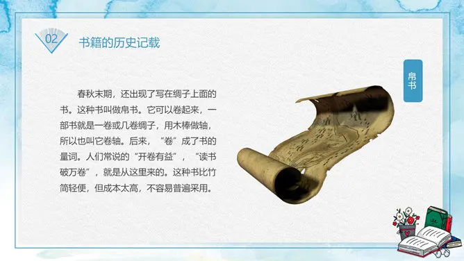 世界读书日主题班会PPT模板-阅见世界读享未来