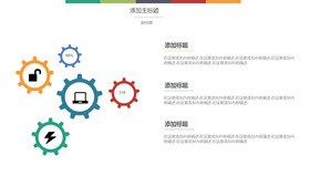 高清五项齿轮联动图形PPT模板