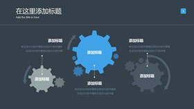 高清五项齿轮联动图形PPT模板