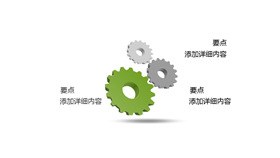 高清五项齿轮联动图形PPT模板