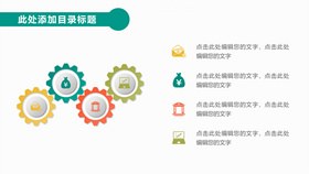 高清五项齿轮联动图形PPT模板