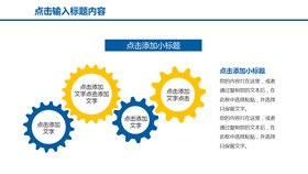 高清五项齿轮联动图形PPT模板