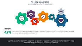 高清五项齿轮联动图形PPT模板