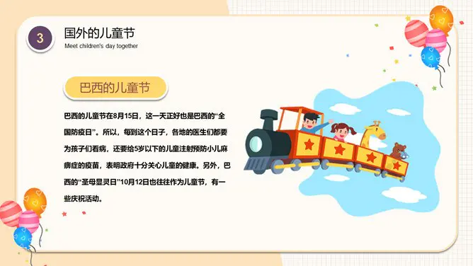 小朋友六一儿童节班会PPT模板-快乐六一 童心飞扬