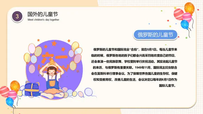 小朋友六一儿童节班会PPT模板-快乐六一 童心飞扬