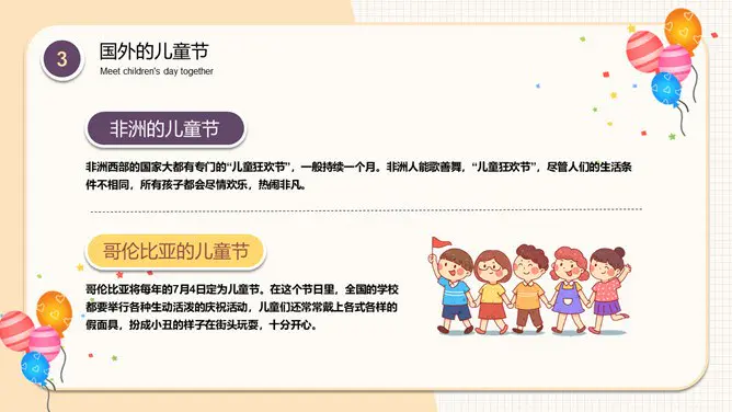小朋友六一儿童节班会PPT模板-快乐六一 童心飞扬