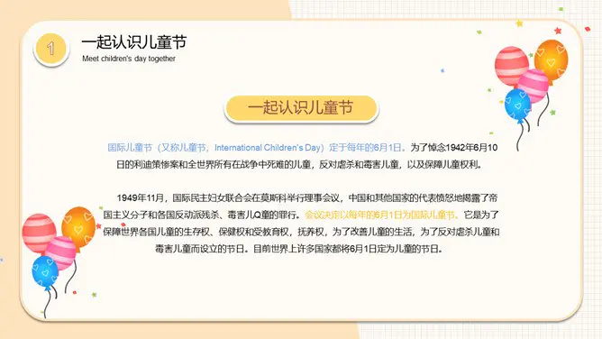 小朋友六一儿童节班会PPT模板-快乐六一 童心飞扬