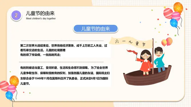 小朋友六一儿童节班会PPT模板-快乐六一 童心飞扬