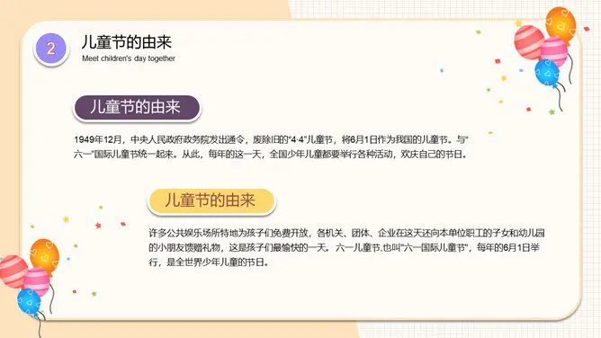 小朋友六一儿童节班会PPT模板-快乐六一 童心飞扬