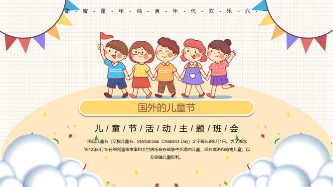 小朋友六一儿童节班会PPT模板-快乐六一 童心飞扬