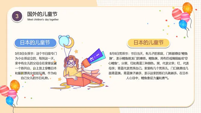 小朋友六一儿童节班会PPT模板-快乐六一 童心飞扬