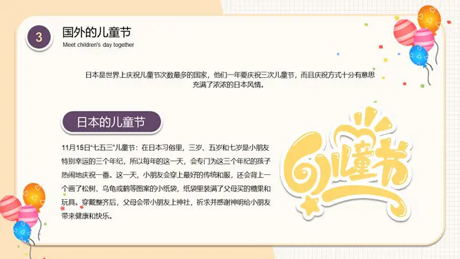 小朋友六一儿童节班会PPT模板-快乐六一 童心飞扬