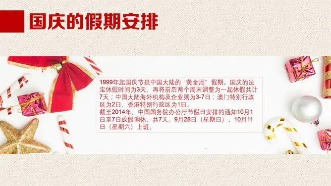精美庆祝国庆节PPT模板下载-盛世华诞 举国同庆
