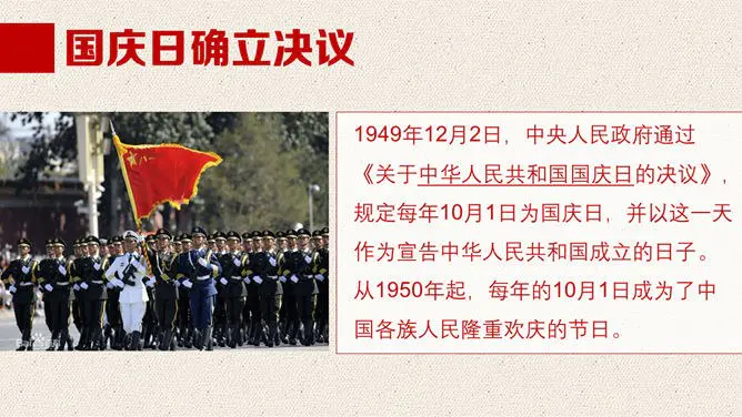 精美庆祝国庆节PPT模板下载-盛世华诞 举国同庆